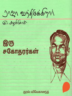 cover image of Iru Sagodharargal